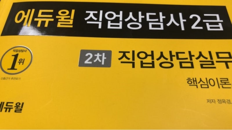직업상담사1급자격요건 시험접수 대비 완벽해