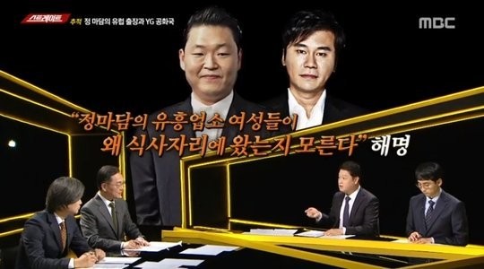  'YG성접대의혹' 싸이 참고인 조사