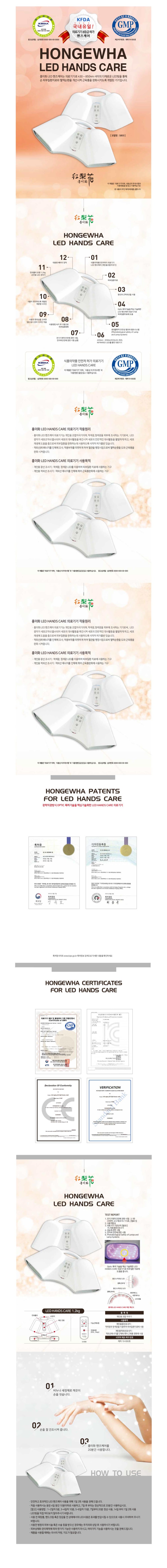 LED 핸즈케어 홍이화 LED 핸즈케어 입니다.