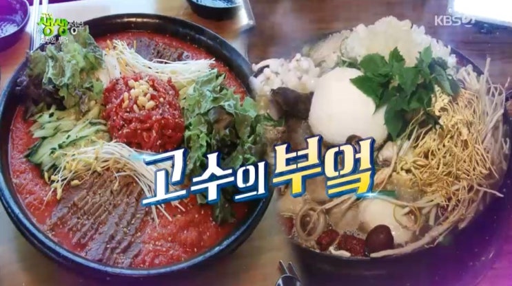 2tv 생생정보 고수의 부엌 - 한우육회물회 맛집 광명 꽃피다 한우 vs 버섯 오리 백숙 맛집 시흥 느티나무 집 2tv 생생정보 고수의 부엌 - 한우육회물회 맛집 광명 꽃피다 한우 vs 버섯 오리 백숙 맛집 시흥 느티나무 집