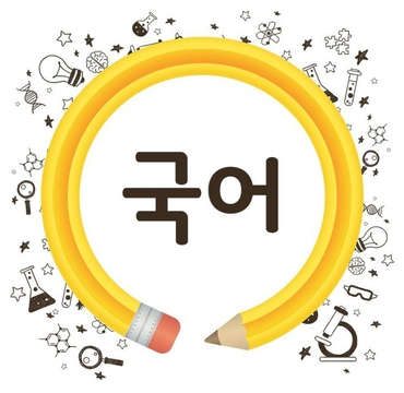  국어실력이 곧 공부실력 - 형설국어논술