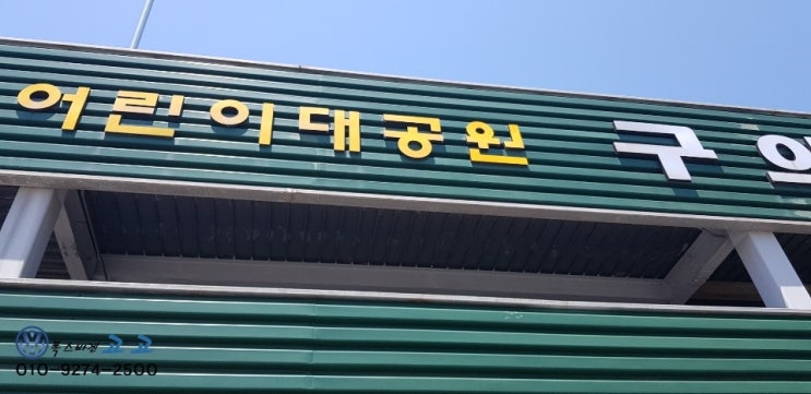 아이와 함께 동물 구경하기~!! 어린이 대공원