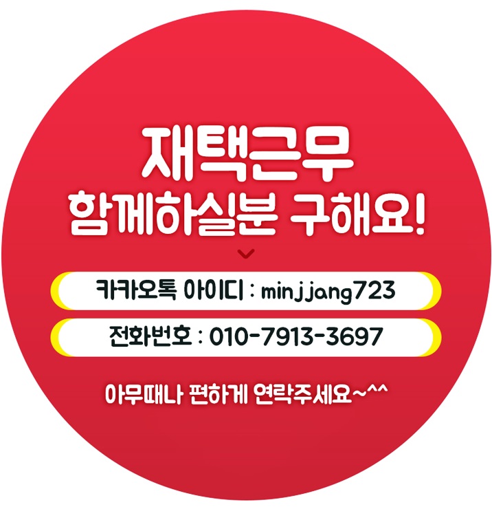  단기알바 집에서해보기!