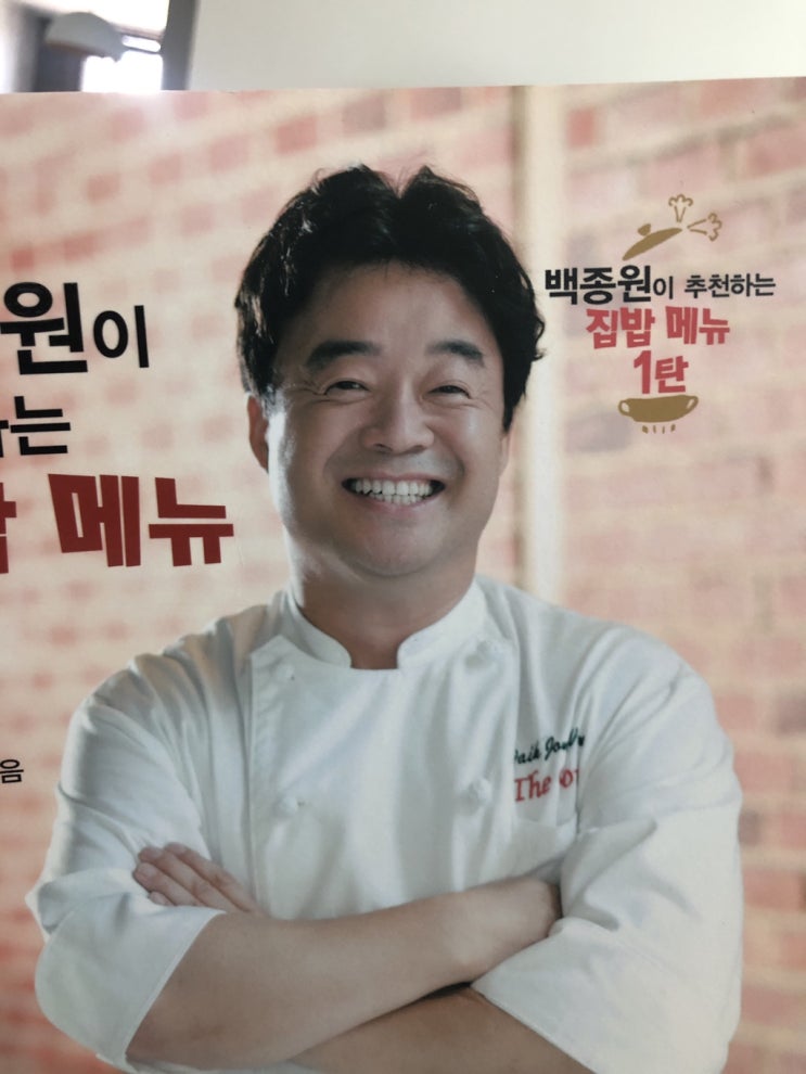  [요리책리뷰]백종원이추천하는집밥메뉴52