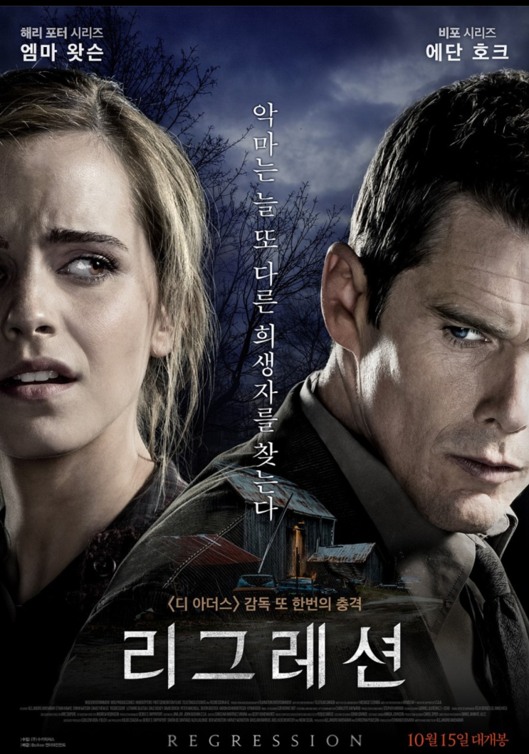  리그레션(Regression.2015)스릴러 영화 추천