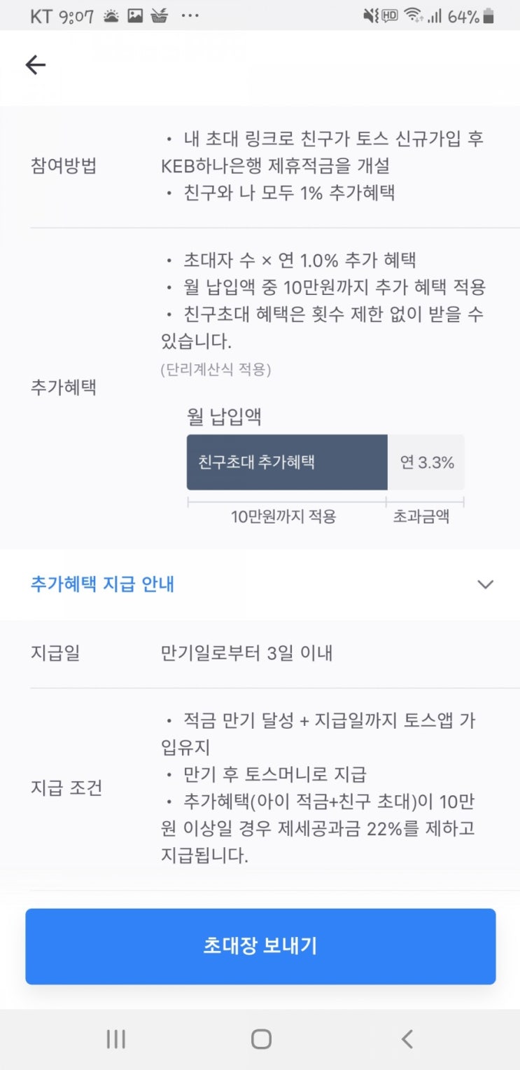  재태크 kEB하나은행 토스아이적금