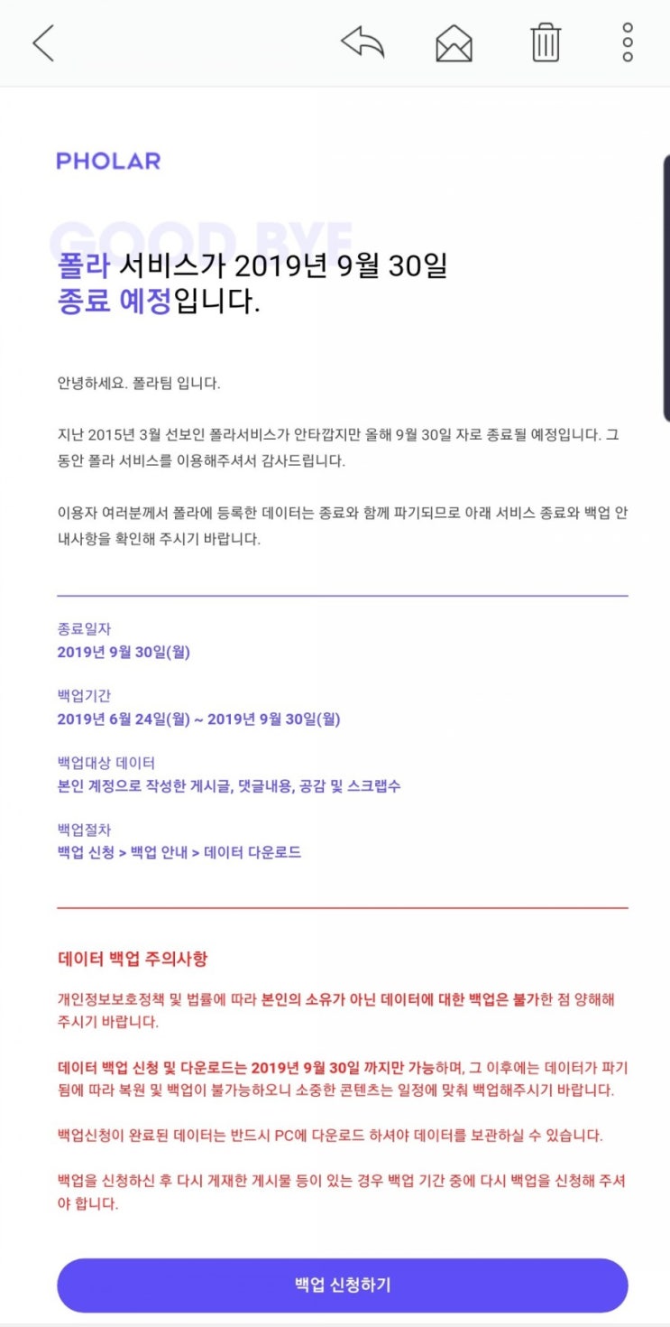  [폴라] 4년간 운영 끝, 서비스 종료