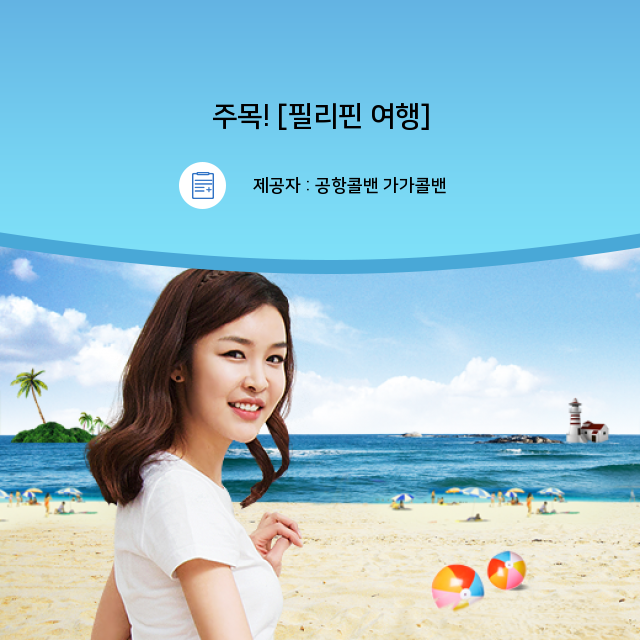  강남콜밴 똑똑하게 챙기는 필리핀 여행 필수 정보