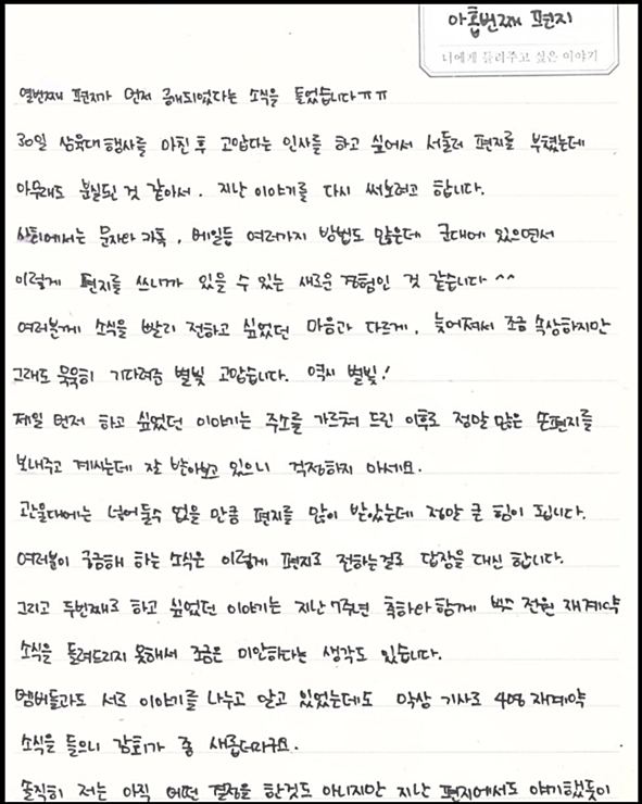  빅스 엔 - 육군사관학교 군악대에서 보낸 아홉 번째 편지 그리고 홍빈, 혁 면회.