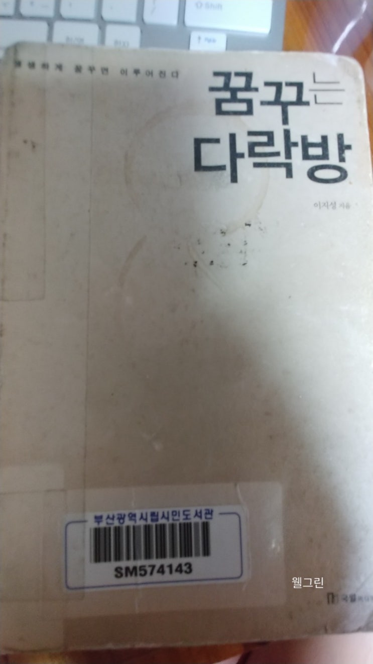  꿈꾸는다락방 책소개 코너맥그리거 가실천하는r=vd