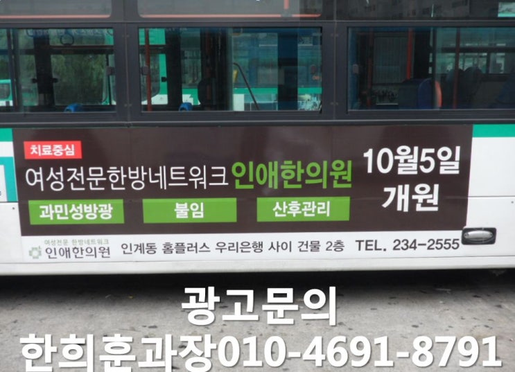  수원버스광고 담당자 한희훈과장입니다 :)