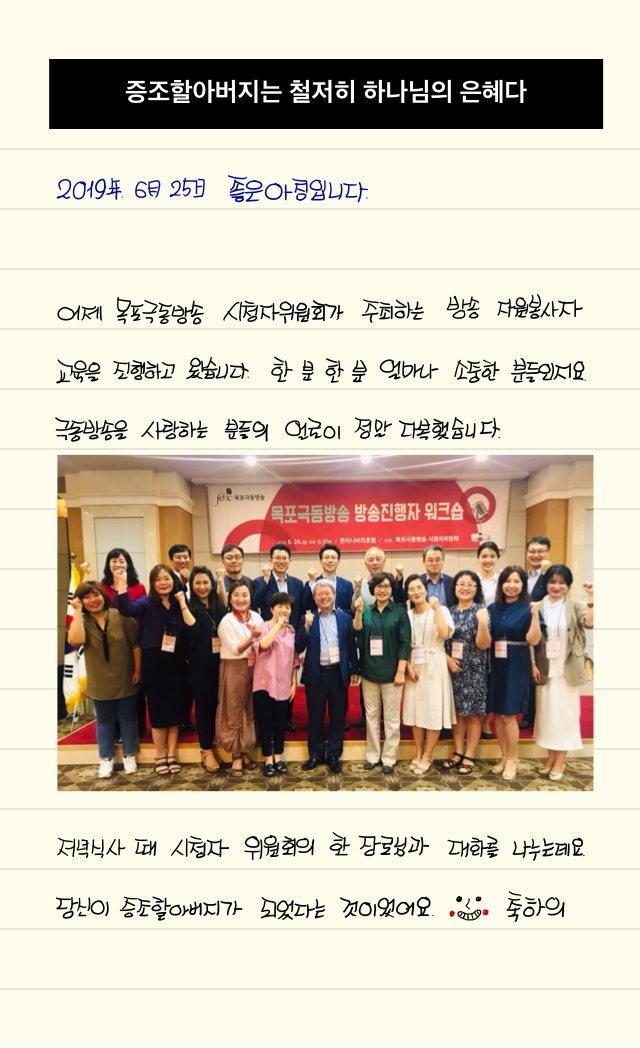  손글씨로 전하는 극동방송 좋은아침 오프닝_20190625
