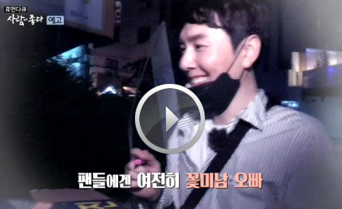  사람이좋다 고유진 충격적인 근황 w.사람이좋다 플라워 고유진