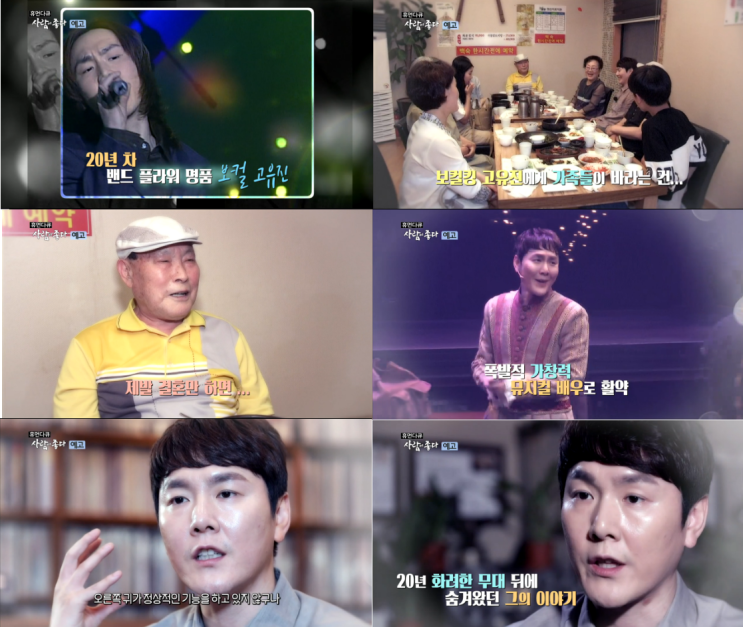<휴먼다큐 사람이 좋다> 끝나지 않는 노래, 플라워 고유진 <휴먼다큐 사람이 좋다> 끝나지 않는 노래, 플라워 고유진