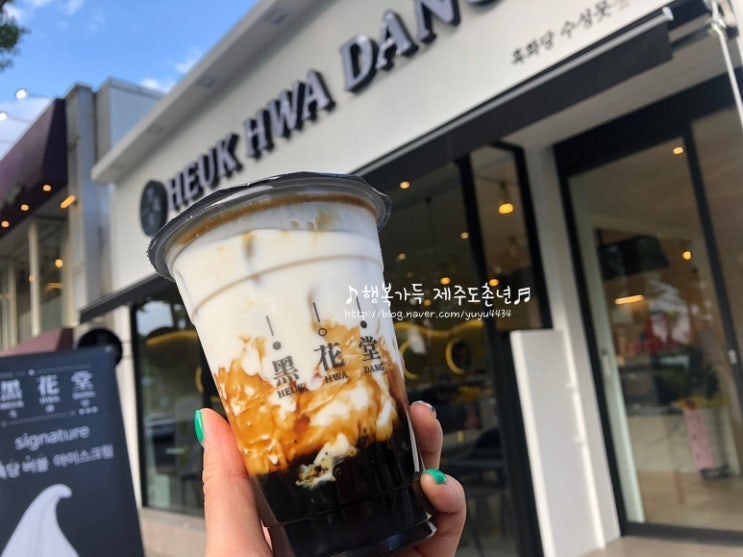  대구 흑화당 버블티 수성못에 생겼어요!
