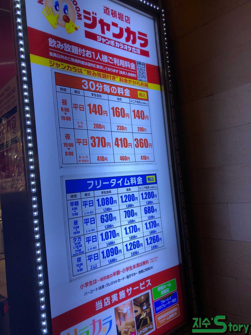 일본 오사카 도톤보리 노래방 