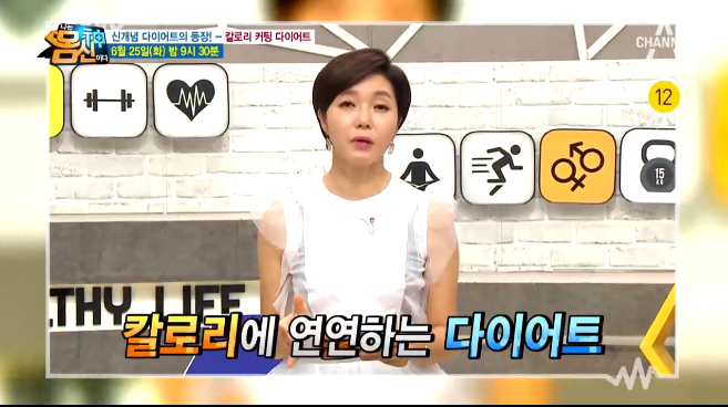 채널A 나는 몸신이다 - 내가 살찌는 이유 칼로리 커팅 다이어트 채널A 나는 몸신이다 - 내가 살찌는 이유 칼로리 커팅 다이어트