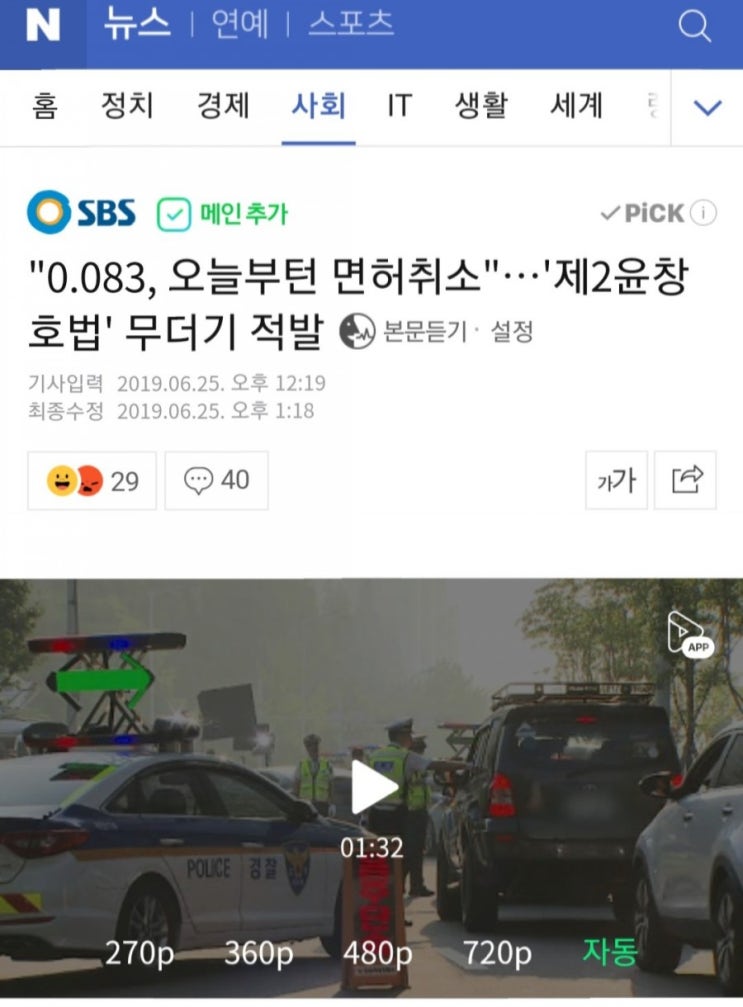  0,083 , 오늘부턴 면허취소~