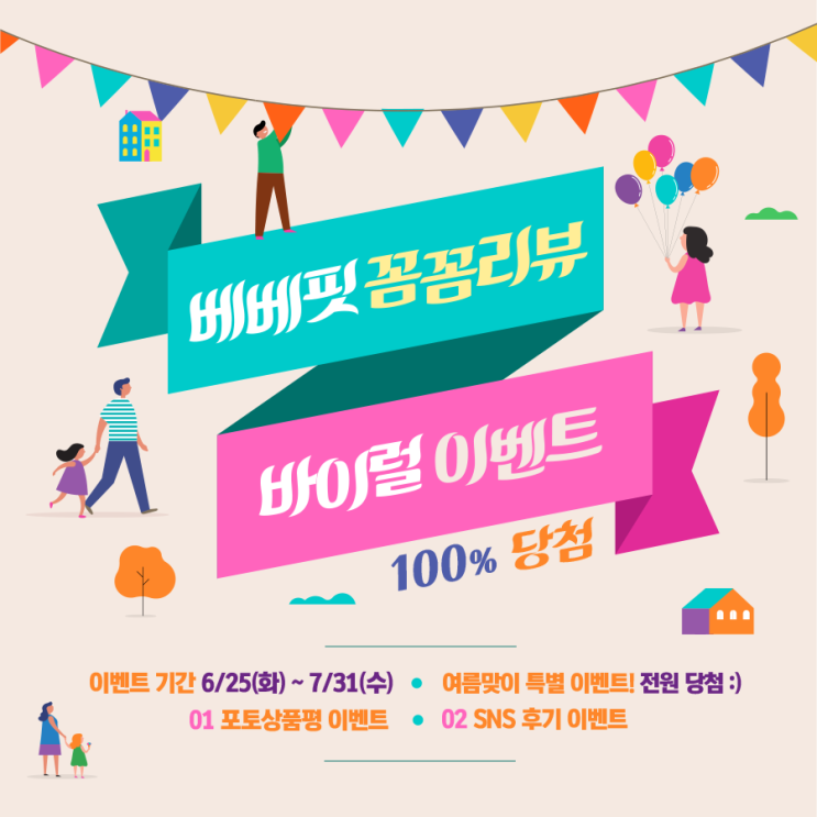  [베베핏 이벤트] 베베핏 꼼꼼 리뷰 남기고 100% 당첨 선물 받아가세요!