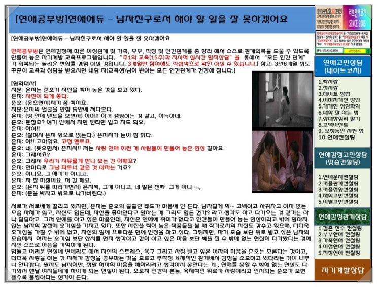  [연애공부방]연애에듀 - 남자친구로서 해야 할 일을 잘 못하겠어요.(9)