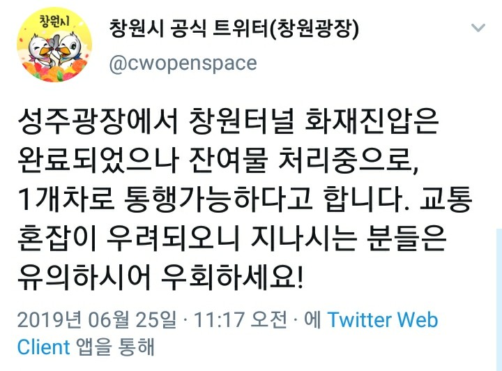  [교통/도로] 창원터널 화재... 1개차로 로 통행 가능