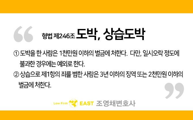 사설불법스포츠토토 인터넷도박 처벌 변호사조력은