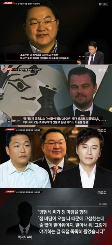  YG 조로우 정마담 원정 성매매까지 연결, 싸이 조로우, 싸이 양현석 성접대 의혹, 미란다커 조로우?