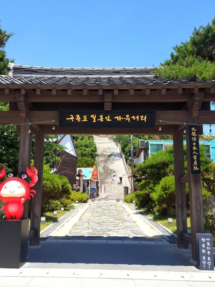  [국내여행] 포항 #1 구룡포 일본인 가옥거리, KBS드라마'동백꽃필무렵'