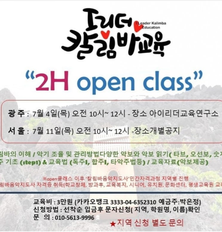  성신뮤직스쿨 칼림바수업  있습니다..