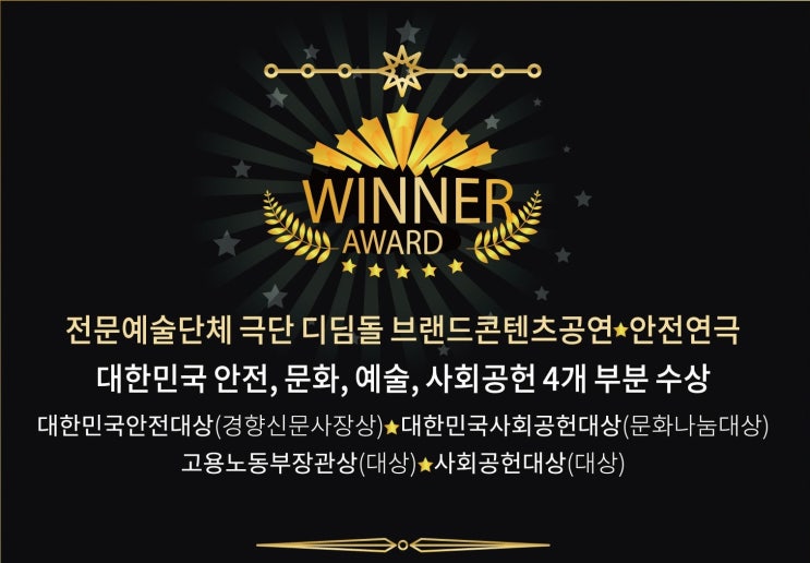  안전교육을 재미있는 음악연극으로~~ <디-데이> 구웃~!