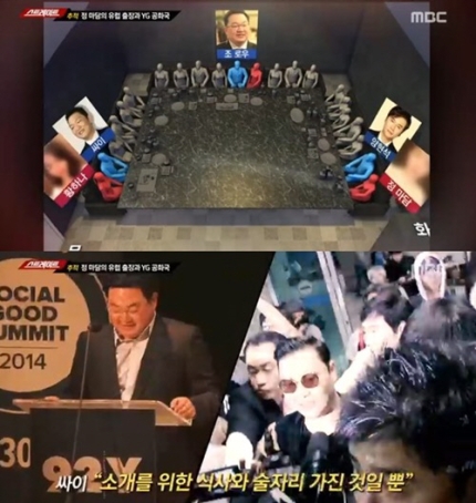  싸이 조로우 황하나 양현석