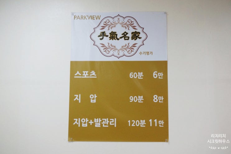  분당 정자동 마사지 추천 개인 맞춤형 관리 파크뷰 수기명가