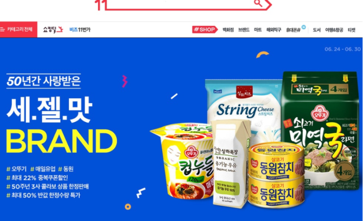  11번가, 동원-매일유업-오뚜기 ‘3사 콜라보 상품’ 한 번에 배송