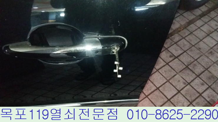  목포자동차키전문점 -  차문이나 자량 트렁크가 잠긴 경우 해결 방법