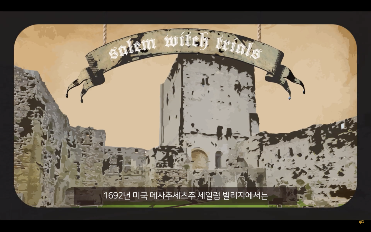 DO PROJECT /세일럼마녀재판/중세시대사건/마녀사냥/ 모션그래픽/역사영상/유튜브