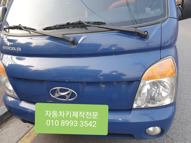  인천차키 계양구자동차키 인천포터2차키분실 부평구자동차키 남동구자동차키 인천포터2리모컨키 부천자동차키 시흥자동차키 광명자동차키 인천출장열쇠