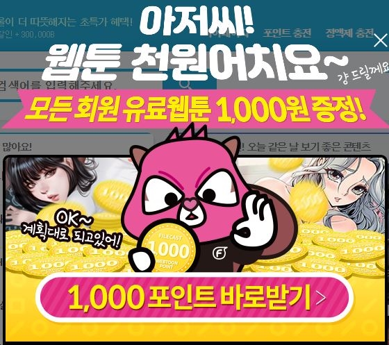  파일캐스트 무료쿠폰 써먹기 참 좋아