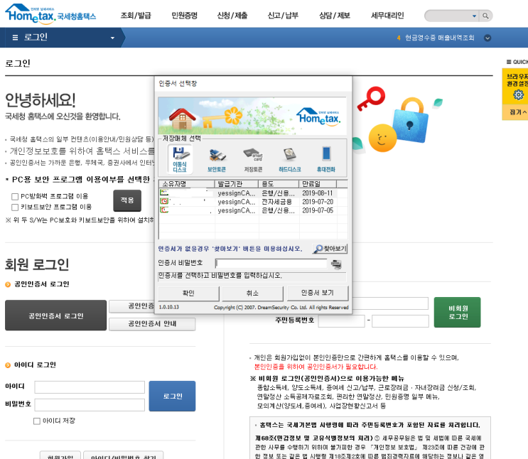  1.홈택스 사용하기 - 연말정산을 조회해보자, 연말정산간소화서비스 확인방법 [부산세무사 손창열, 부산세무사 박지훈]