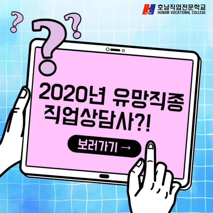  호남직업전문학교 - 과정평가형 직업상담사 2급 과정 모집소개