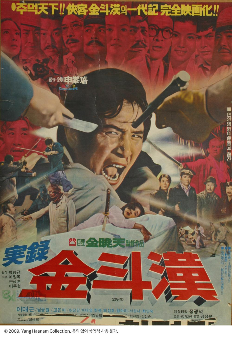 실록 김두한 (1974)The True Story of Kim Du-han - 이대근,고은아