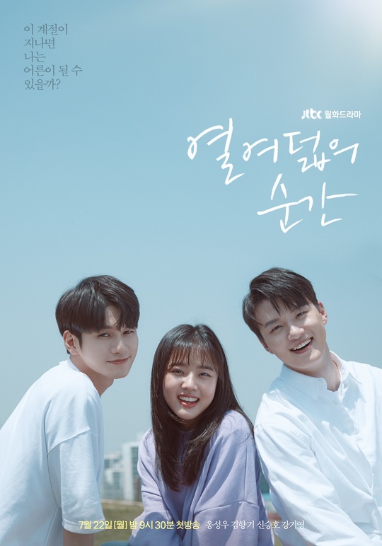  JTBC 월화드라마 열여덟의 순간 예고, 열여덟의 순간 티저 영상 (배우 옹성우 드라마 데뷔작!)