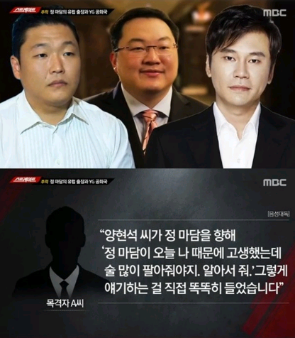  YG 원정 성매매 추가 폭로...양현석, 정마담에 "고생했어, 술 많이 팔아줘야지"