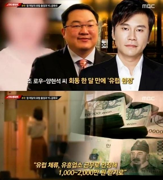 "조로우 상석, 좌우 끝자리에 양현석·정마담·싸이·황하나"…확산되는 YG 성접대 의혹