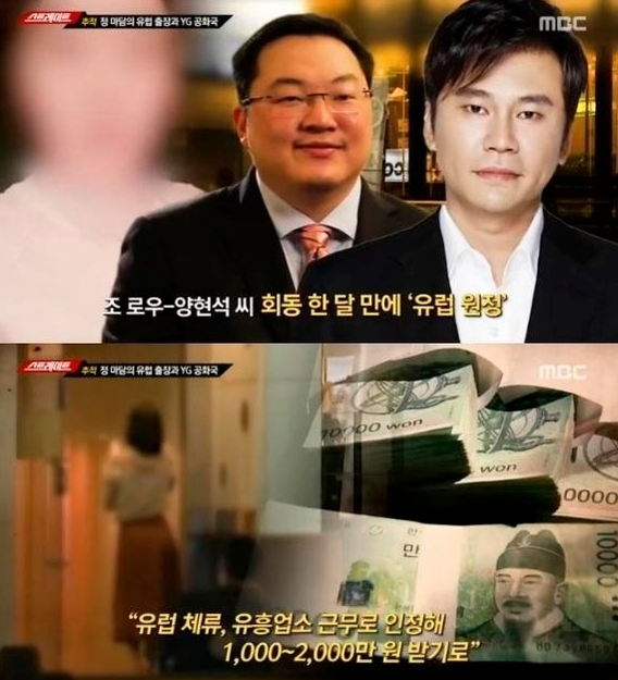  "조로우 상석, 좌우 끝자리에 양현석·정마담·싸이·황하나"…확산되는 YG 성접대 의혹