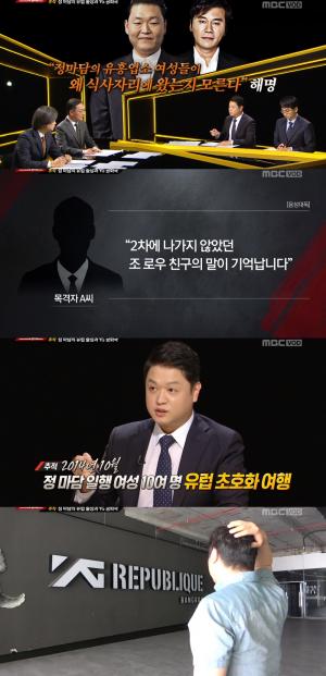  [이슈종합] 싸이·황하나·정마담 대동한 양현석과 YG, 조로우에 ‘성접대 의혹’…“술 많이 팔아줘야지”