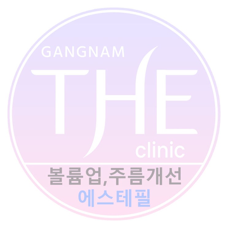  강남구청 논현동 콜라겐 재생 필러, 자연스러운 볼륨감, 탄력, 주름 개선엔 강담더의원 에스테필 로!