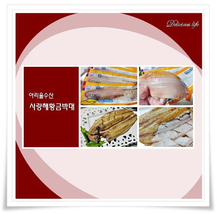  아리울수산 군산박대로 수미네반찬 박대구이