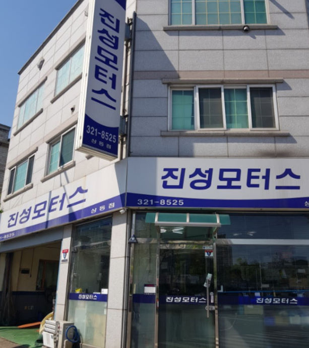  상동카센터 진성과 함께하세요.