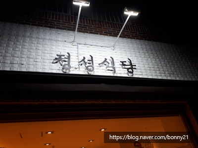  경주 식당탐방 - 정성식당