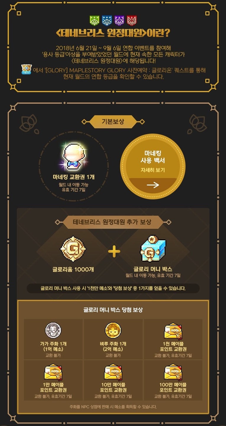 메이플스토리 검은마법사 그 이후 스토리가 알고 싶다면 글로리온 사전예약에 동참하라 : 네이버 블로그